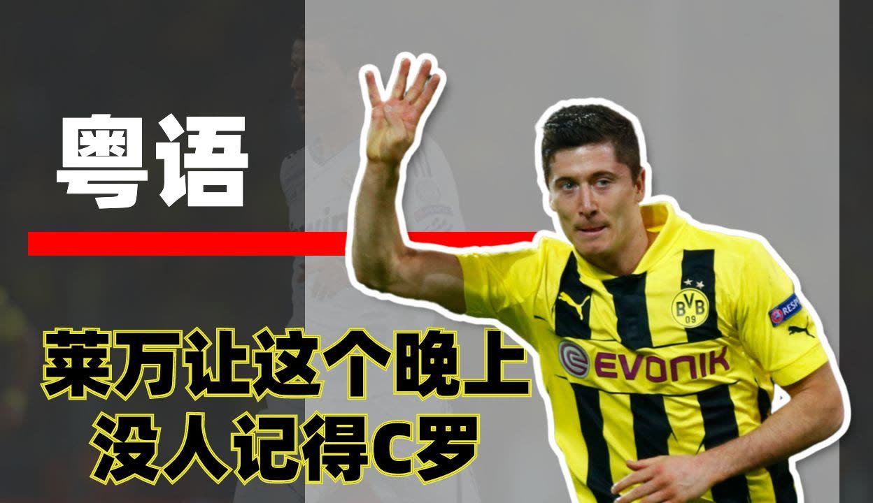 九游娱乐-莱万多夫斯基新星势不可挡表现惊艳，加拿大队未来可期！的简单介绍